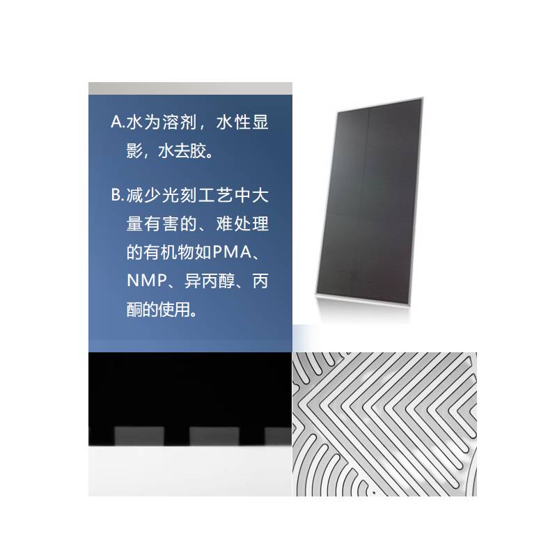 发电玻璃用水性光刻胶 YS-S700